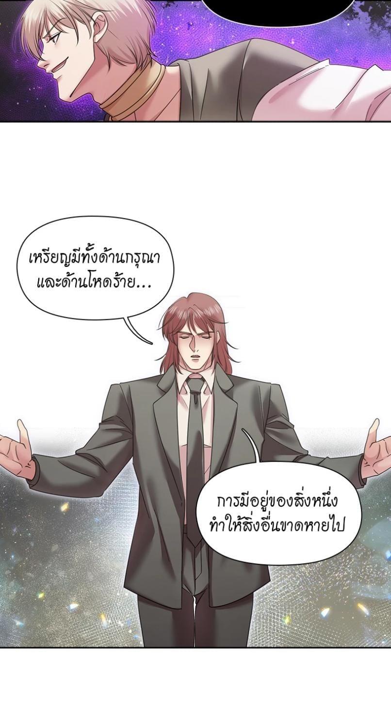I was Reborn as the Villainess’ Father and I Need XXX to Survive! ตอนที่ 113 45
