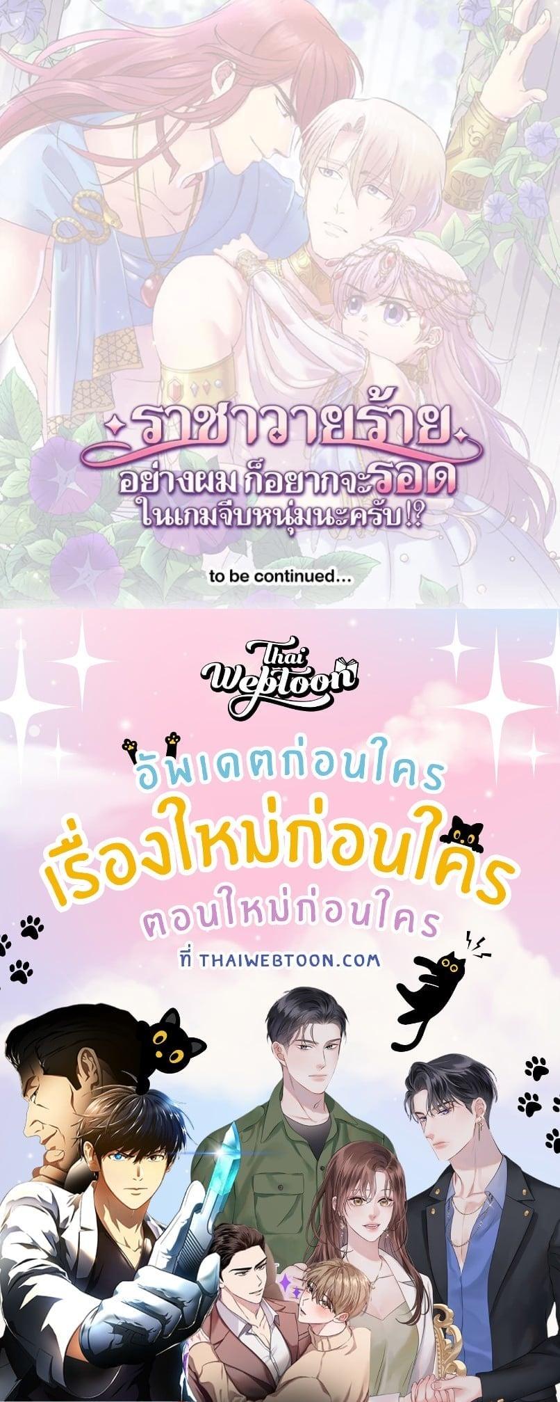 I was Reborn as the Villainess’ Father and I Need XXX to Survive! ตอนที่ 113 50